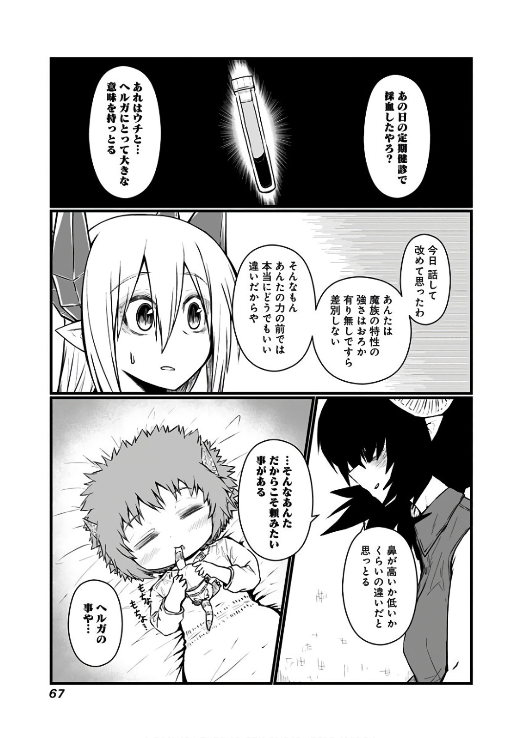 Musuko ga Kawaikute Shikataganai Mazoku no Hahaoya Chapter 83 7ページ