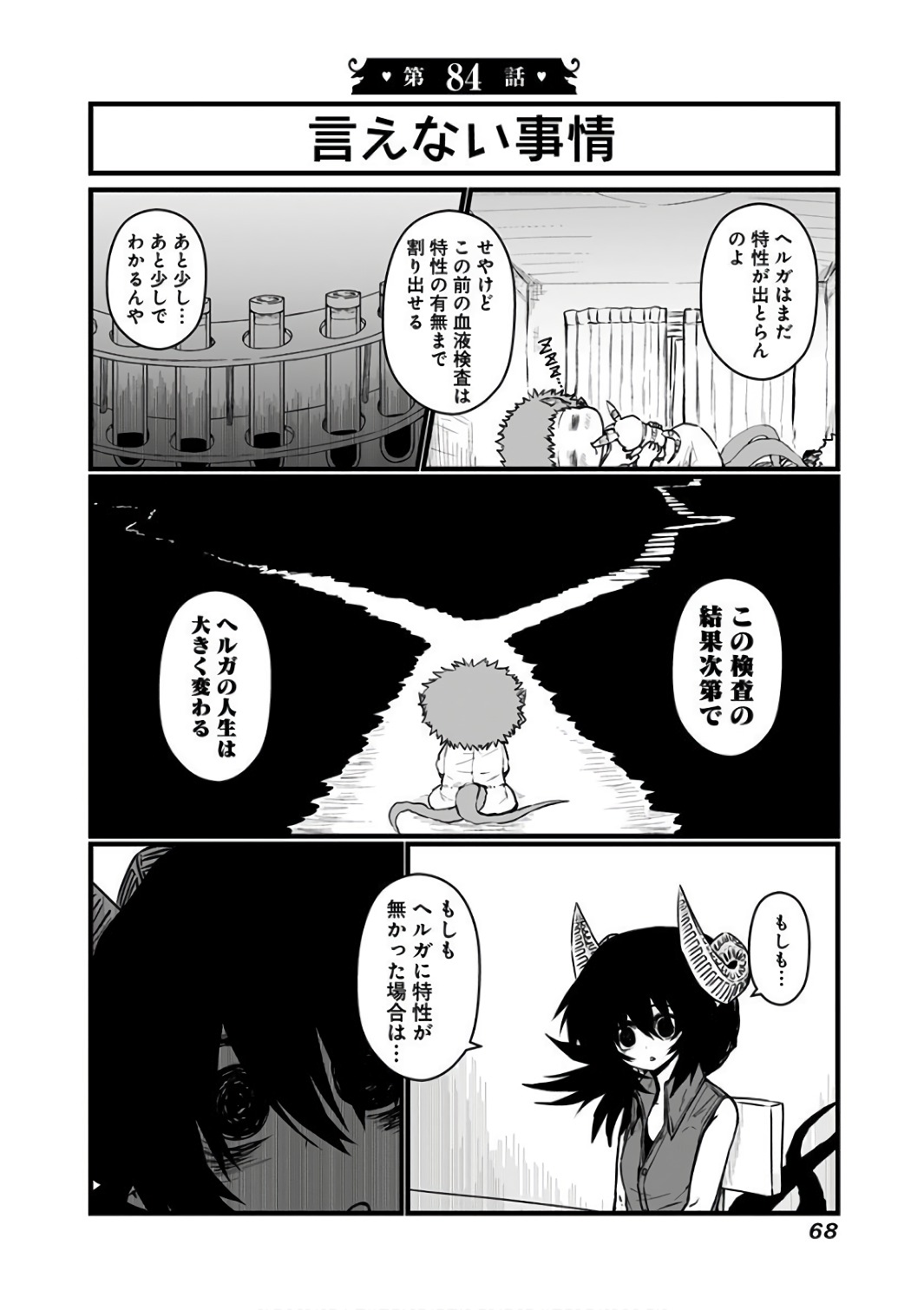 Musuko ga Kawaikute Shikataganai Mazoku no Hahaoya Chapter 84 1ページ