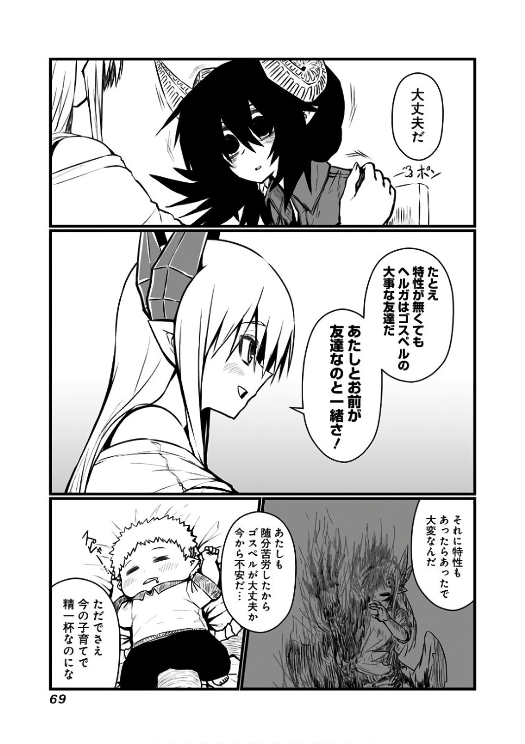 Musuko ga Kawaikute Shikataganai Mazoku no Hahaoya Chapter 84 2ページ