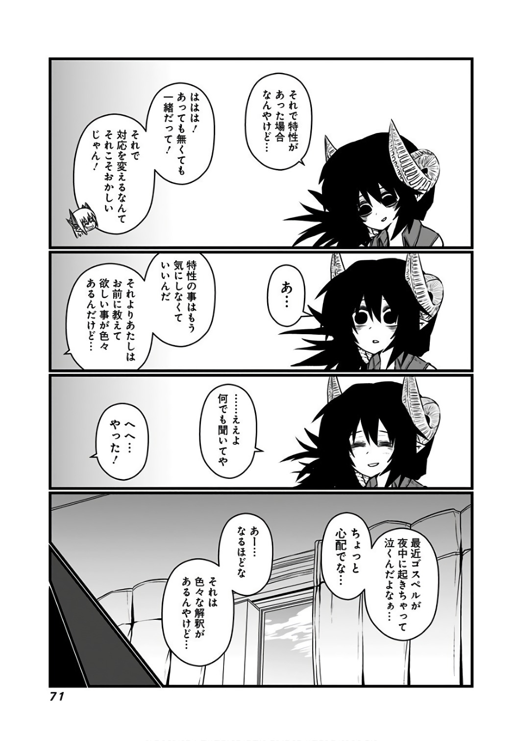 Musuko ga Kawaikute Shikataganai Mazoku no Hahaoya Chapter 84 4ページ
