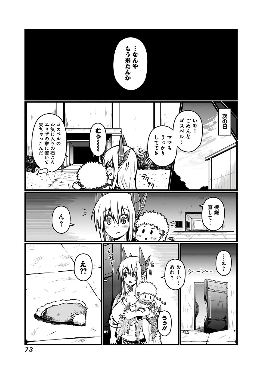 Musuko ga Kawaikute Shikataganai Mazoku no Hahaoya Chapter 84 6ページ