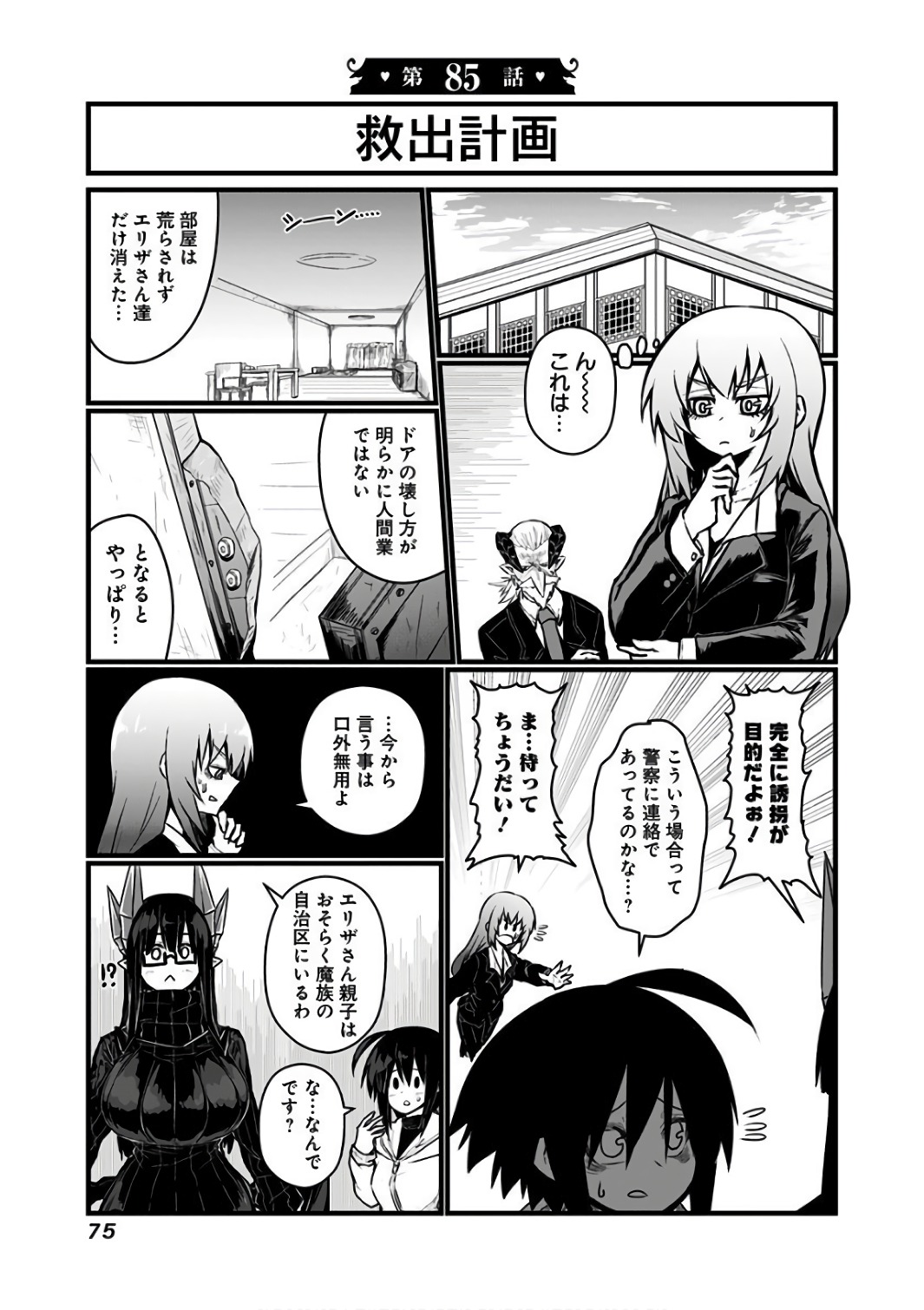 Musuko ga Kawaikute Shikataganai Mazoku no Hahaoya Chapter 85 1ページ