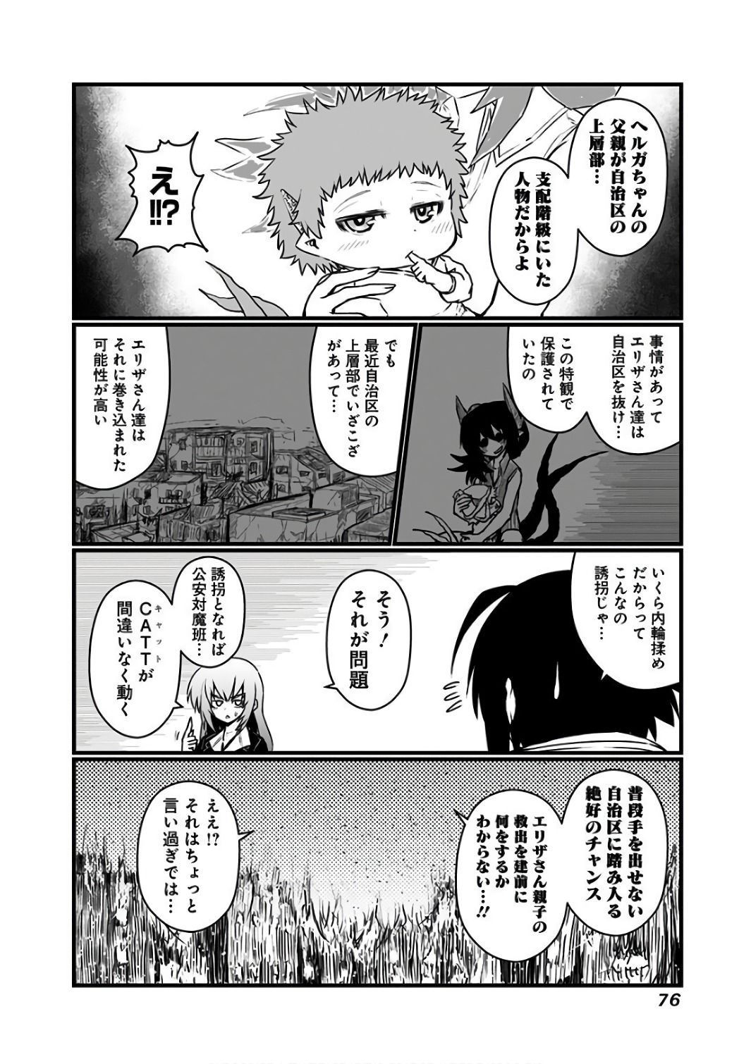 Musuko ga Kawaikute Shikataganai Mazoku no Hahaoya Chapter 85 2ページ