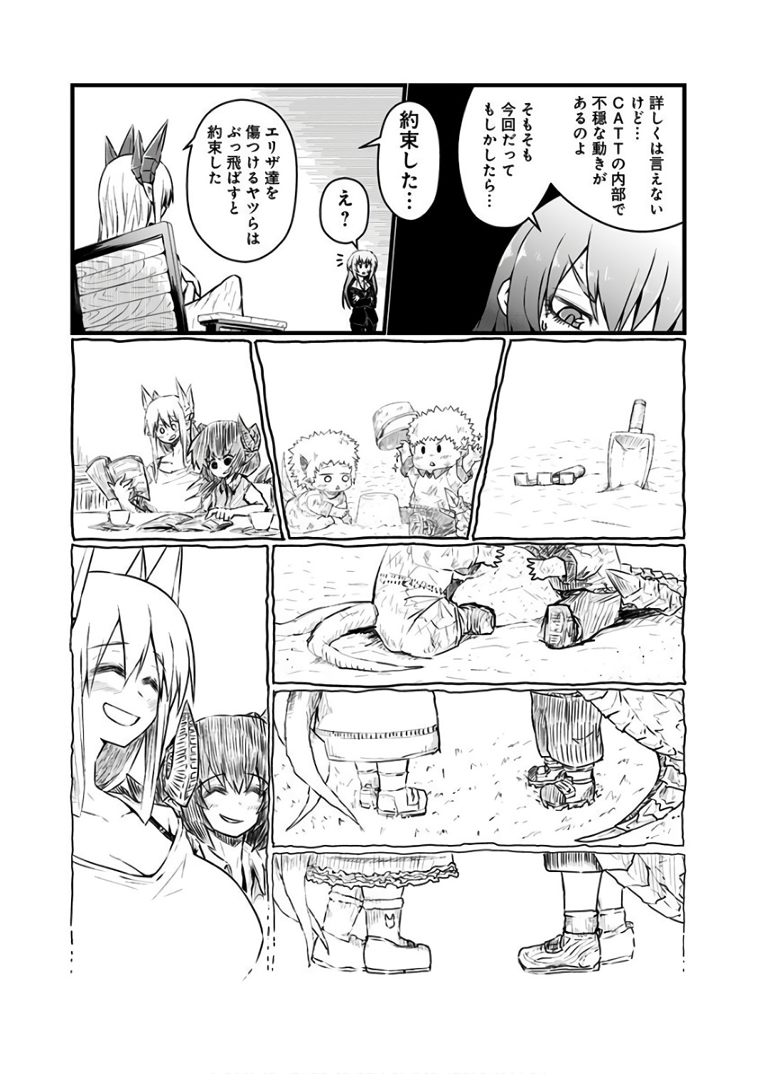 Musuko ga Kawaikute Shikataganai Mazoku no Hahaoya Chapter 85 3ページ