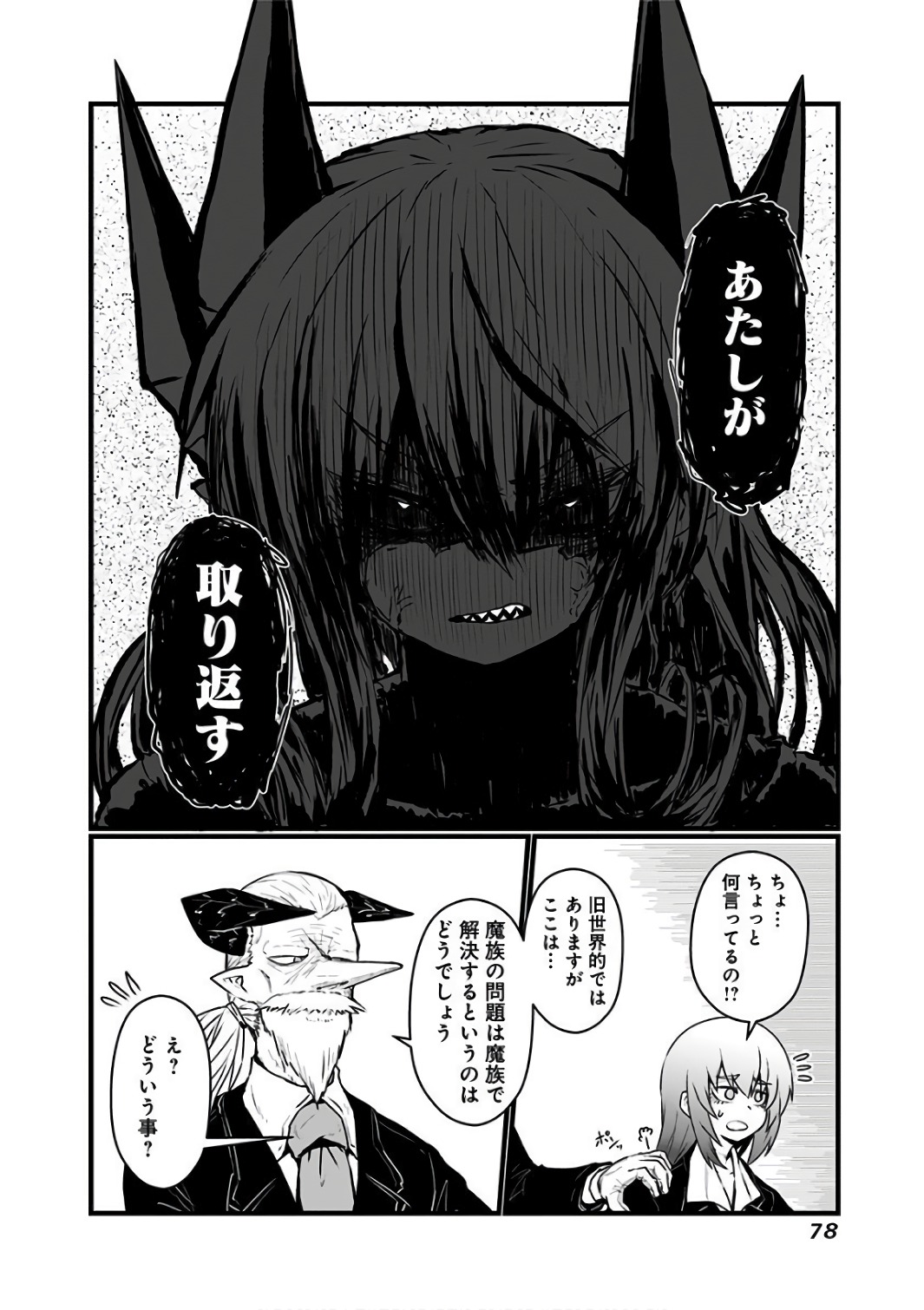 Musuko ga Kawaikute Shikataganai Mazoku no Hahaoya Chapter 85 4ページ