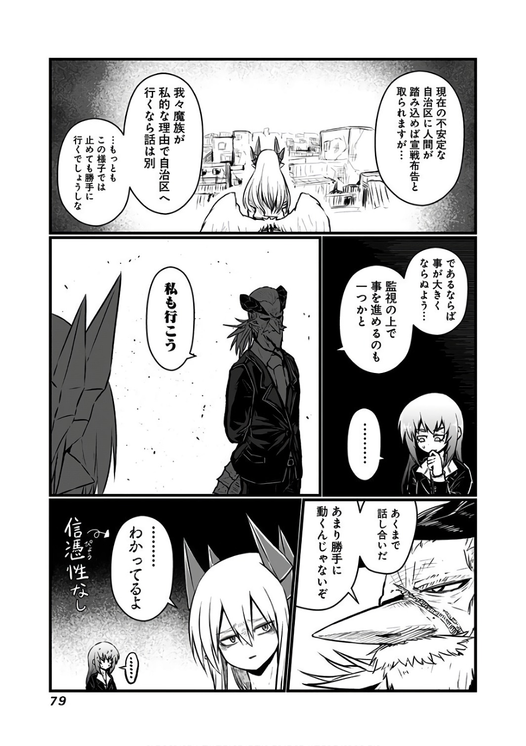 Musuko ga Kawaikute Shikataganai Mazoku no Hahaoya Chapter 85 5ページ