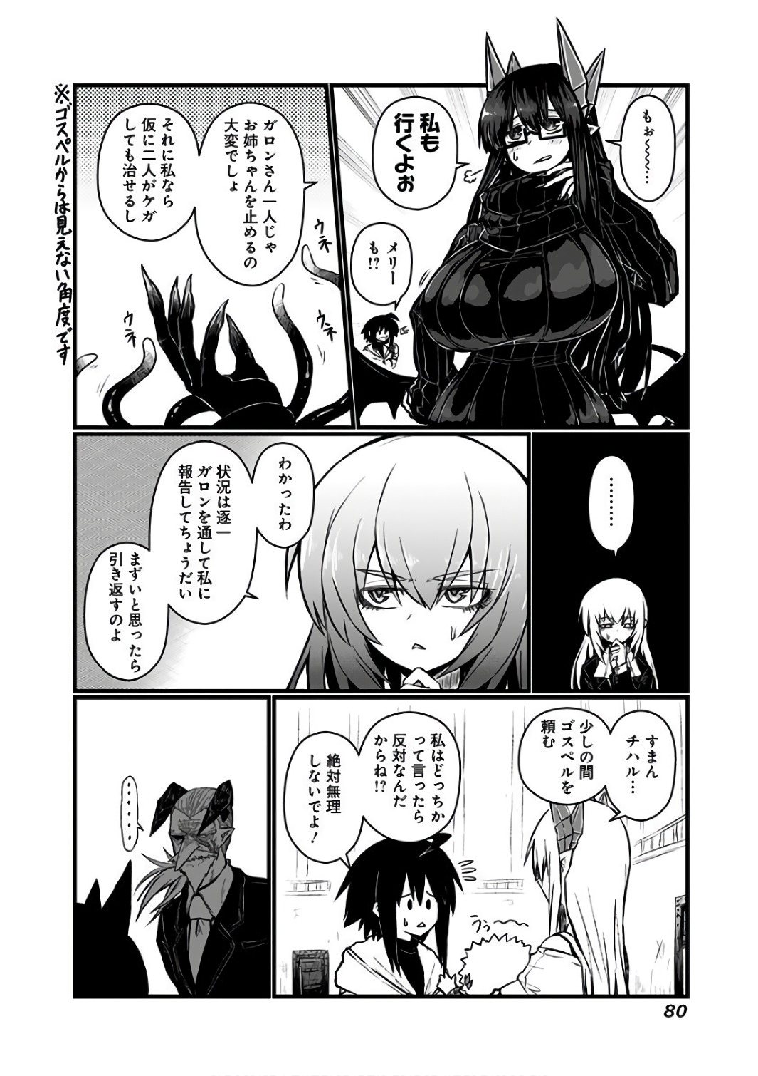Musuko ga Kawaikute Shikataganai Mazoku no Hahaoya Chapter 85 6ページ