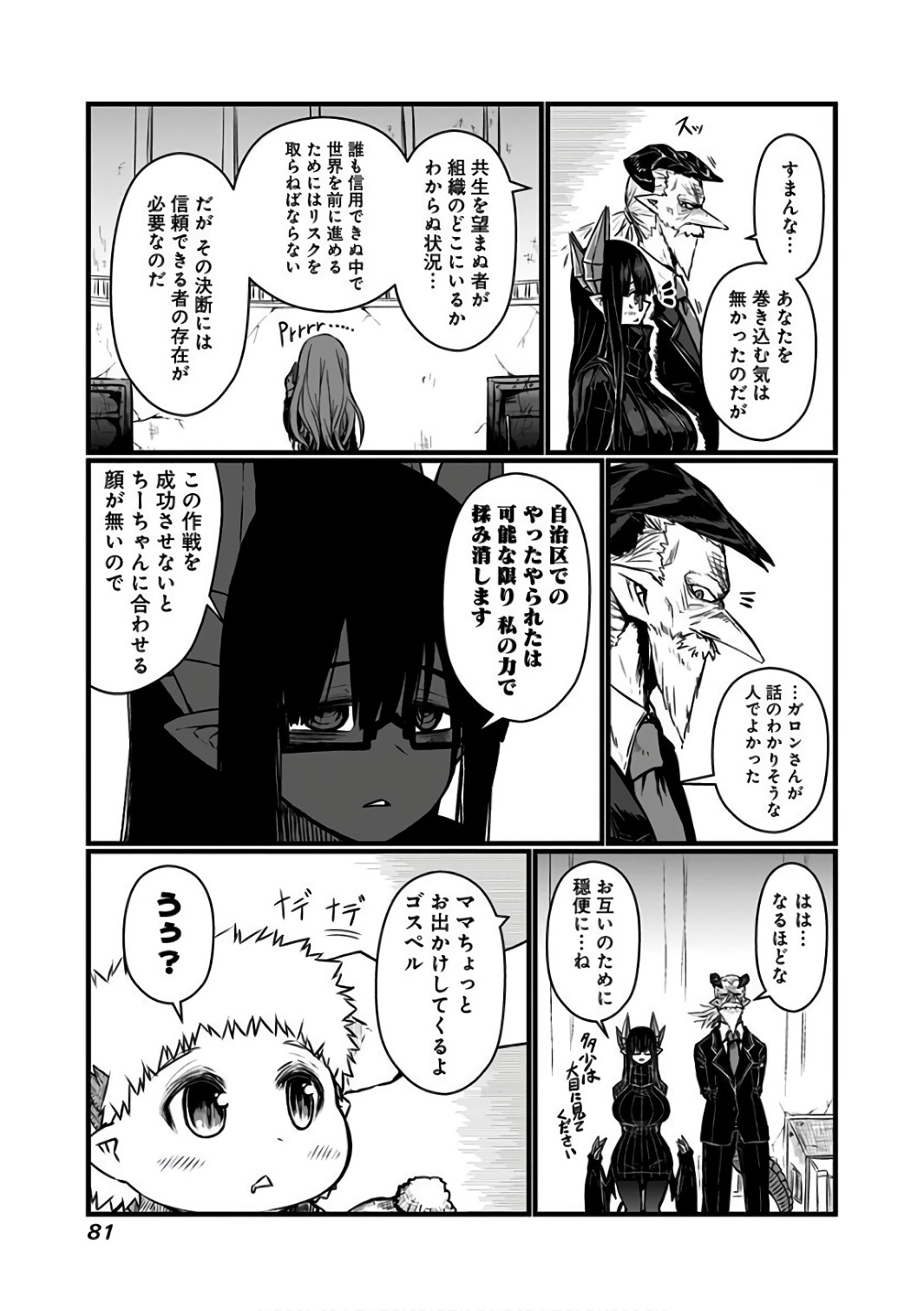 Musuko ga Kawaikute Shikataganai Mazoku no Hahaoya Chapter 85 7ページ