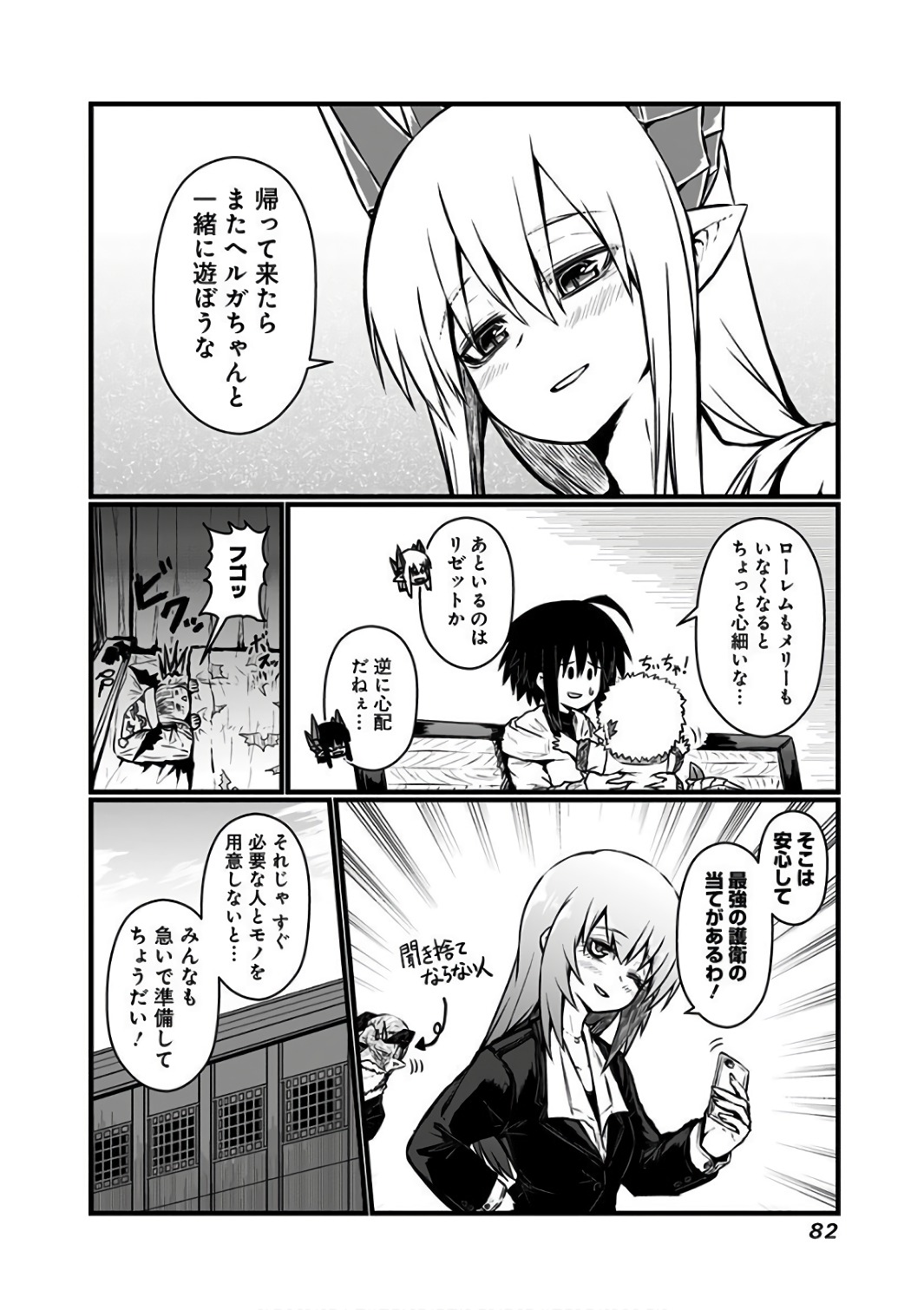 Musuko ga Kawaikute Shikataganai Mazoku no Hahaoya Chapter 85 8ページ