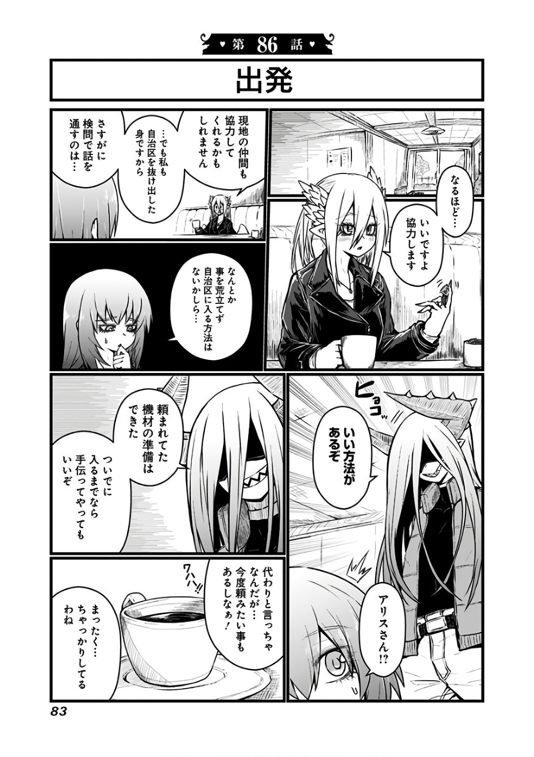 Musuko ga Kawaikute Shikataganai Mazoku no Hahaoya Chapter 86 1ページ