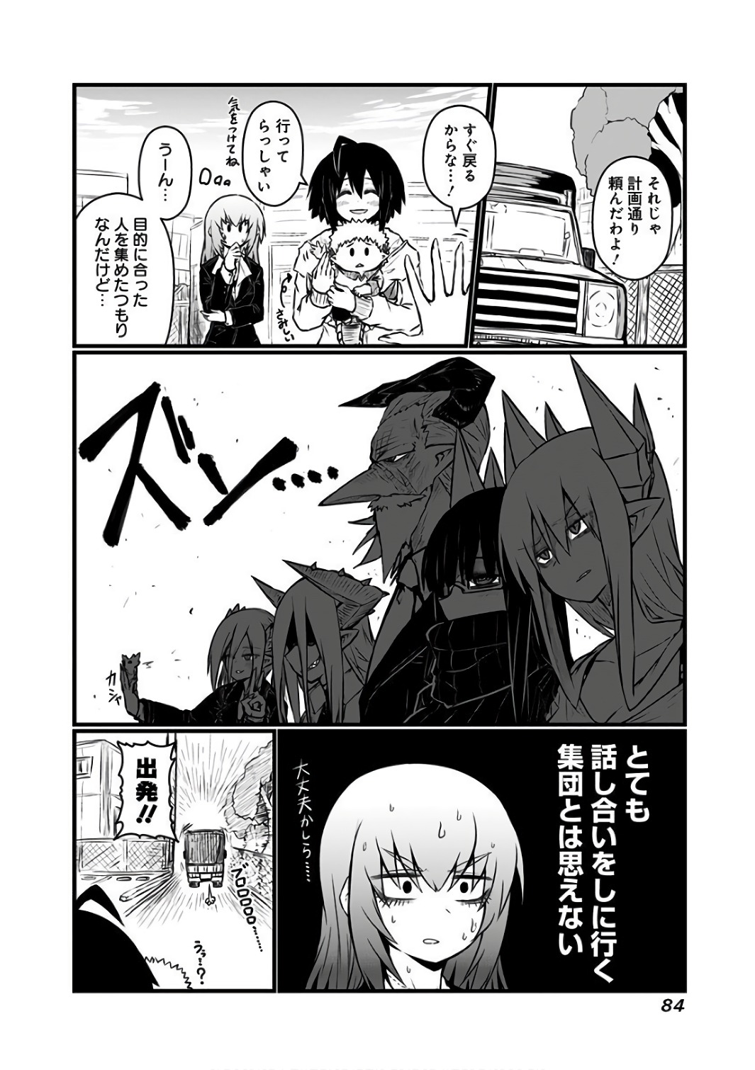 Musuko ga Kawaikute Shikataganai Mazoku no Hahaoya Chapter 86 2ページ