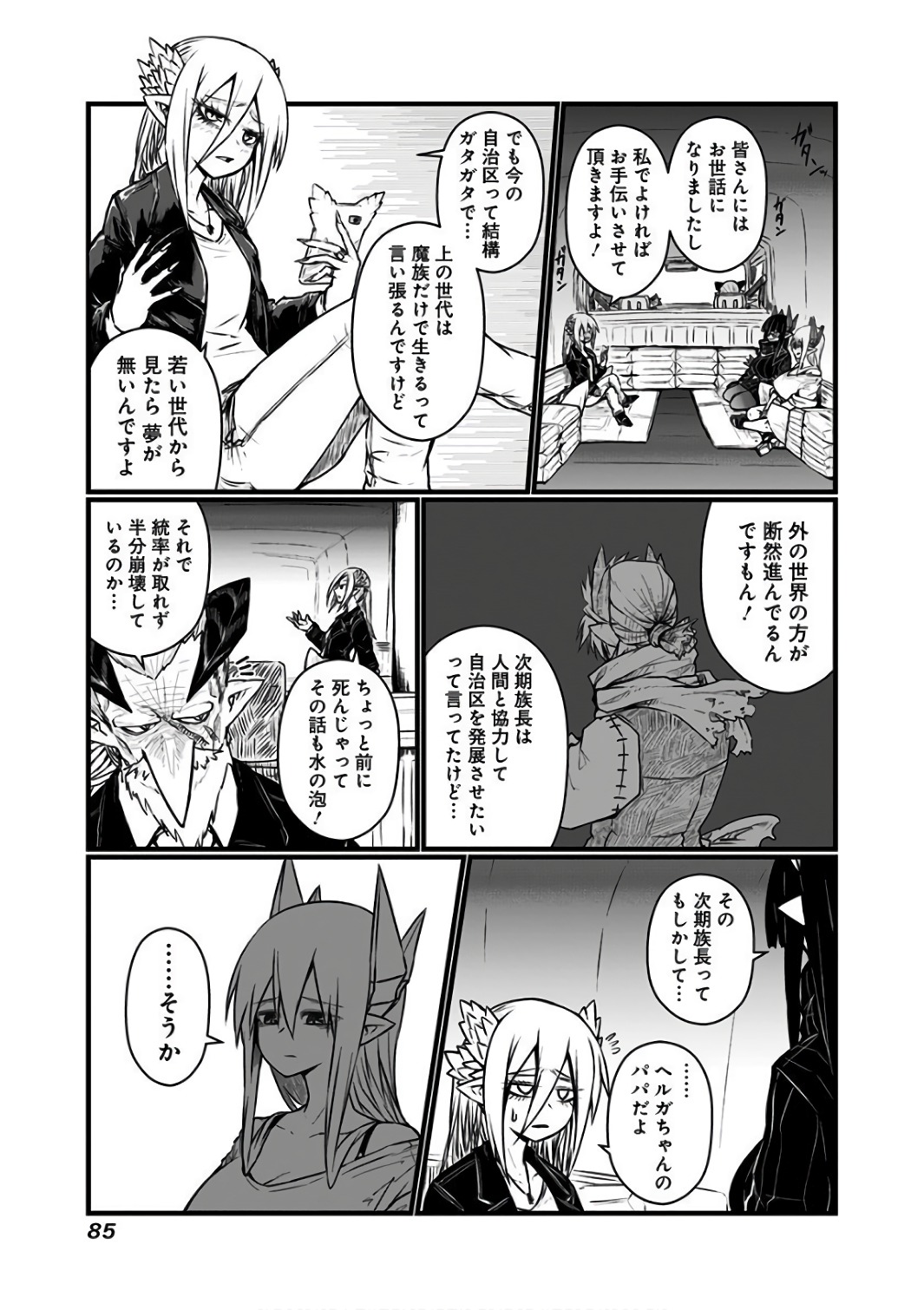 Musuko ga Kawaikute Shikataganai Mazoku no Hahaoya Chapter 86 3ページ
