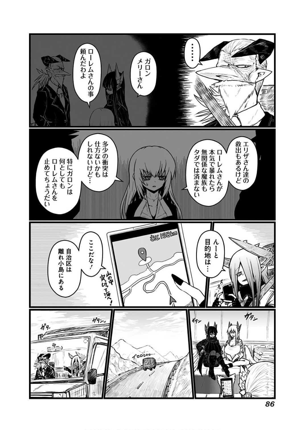 Musuko ga Kawaikute Shikataganai Mazoku no Hahaoya Chapter 86 4ページ