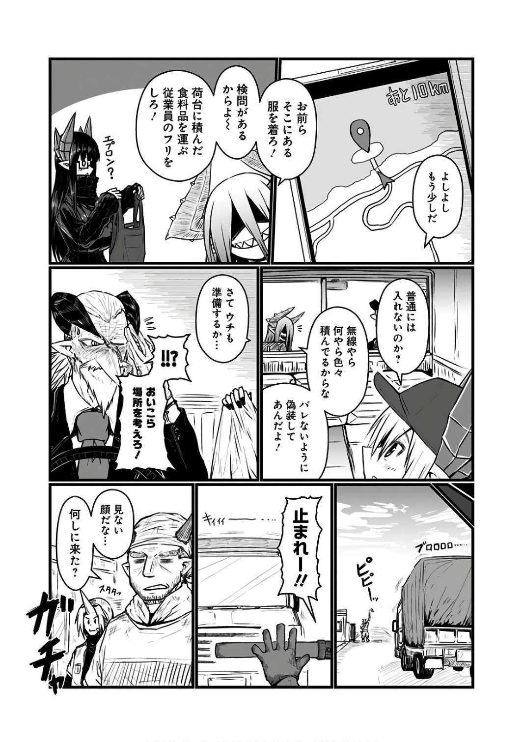 Musuko ga Kawaikute Shikataganai Mazoku no Hahaoya Chapter 86 5ページ