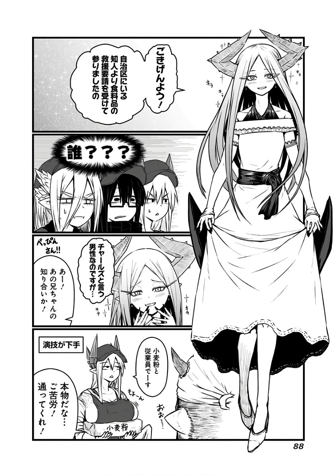Musuko ga Kawaikute Shikataganai Mazoku no Hahaoya Chapter 86 6ページ
