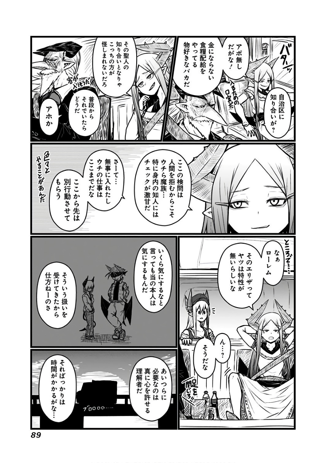 Musuko ga Kawaikute Shikataganai Mazoku no Hahaoya Chapter 86 7ページ