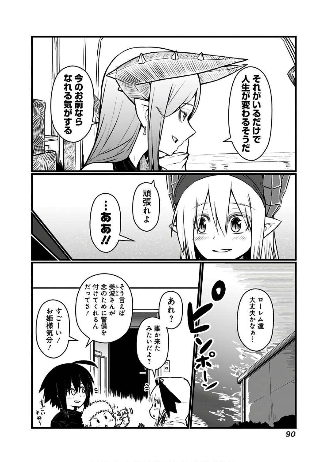 Musuko ga Kawaikute Shikataganai Mazoku no Hahaoya Chapter 86 8ページ