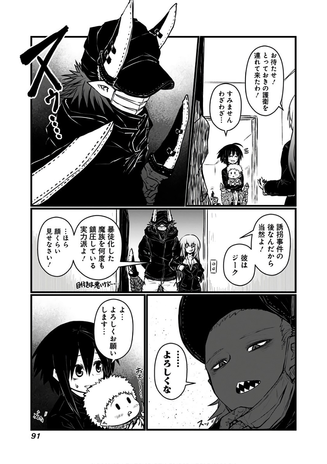 Musuko ga Kawaikute Shikataganai Mazoku no Hahaoya Chapter 86 9ページ