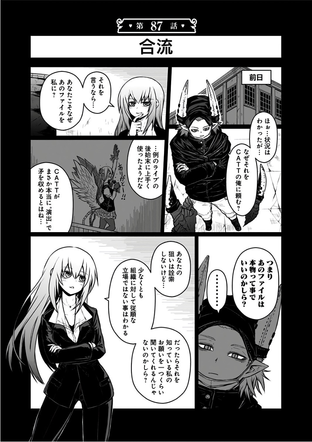Musuko ga Kawaikute Shikataganai Mazoku no Hahaoya Chapter 87 1ページ