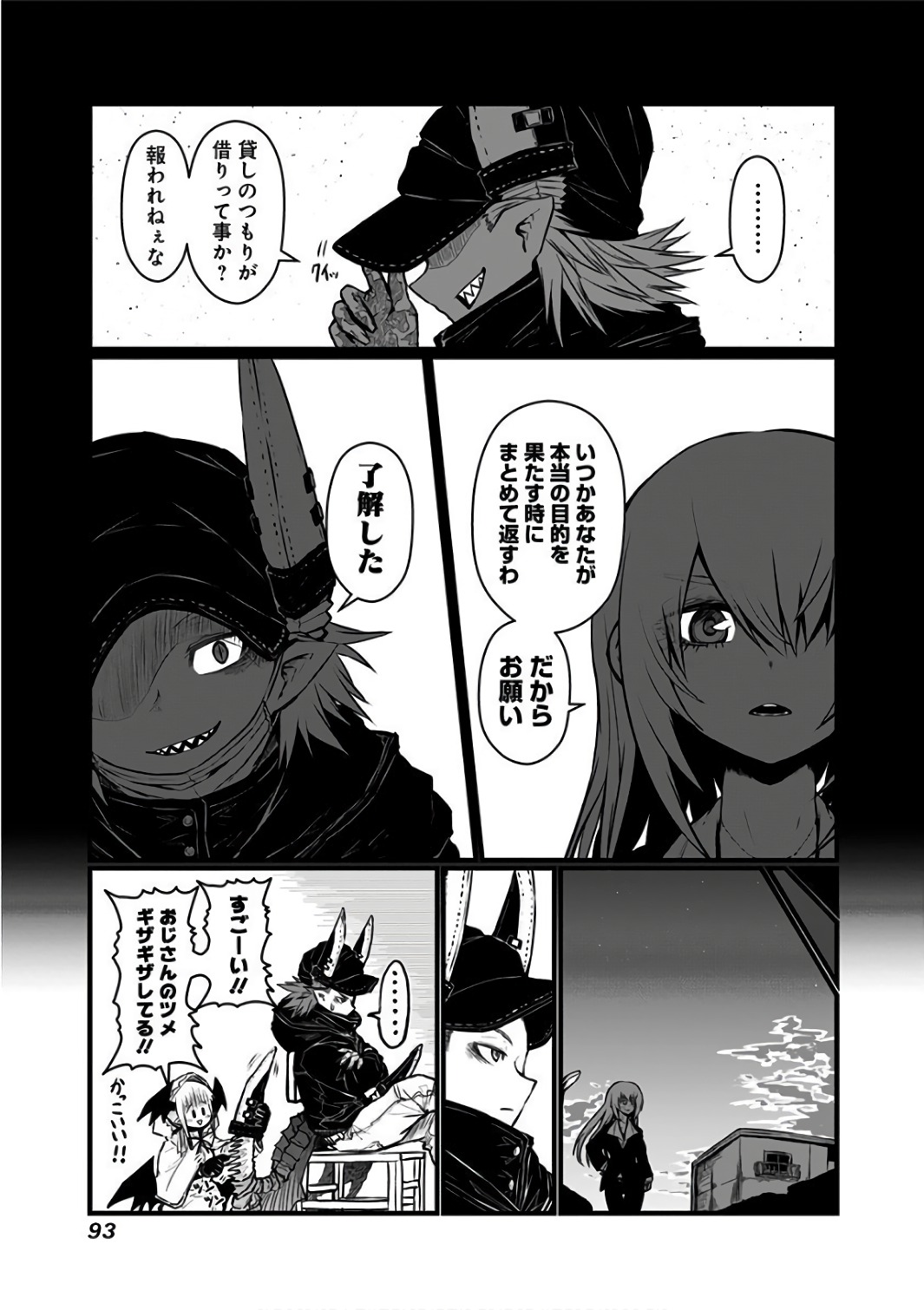 Musuko ga Kawaikute Shikataganai Mazoku no Hahaoya Chapter 87 2ページ
