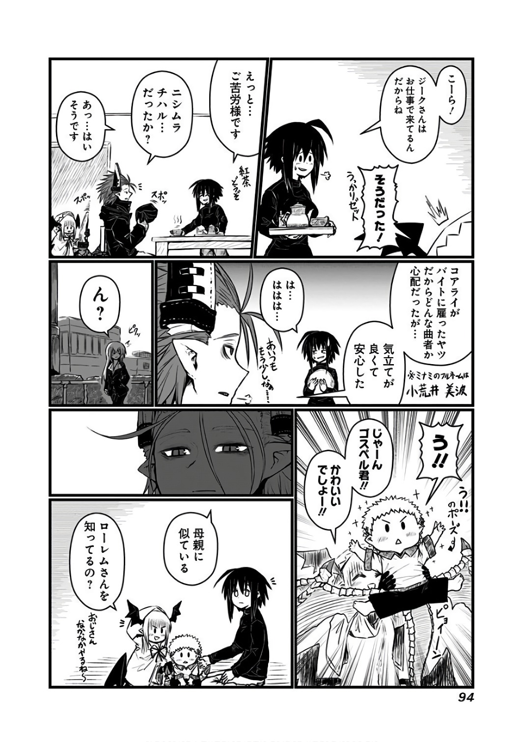 Musuko ga Kawaikute Shikataganai Mazoku no Hahaoya Chapter 87 3ページ