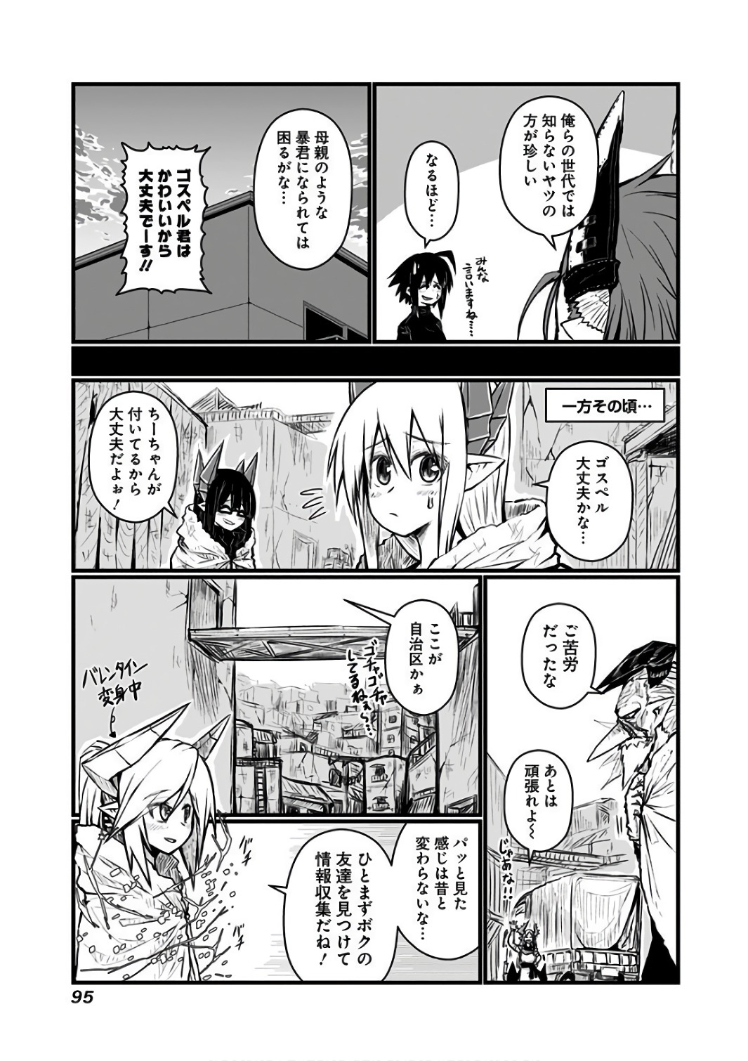 Musuko ga Kawaikute Shikataganai Mazoku no Hahaoya Chapter 87 4ページ