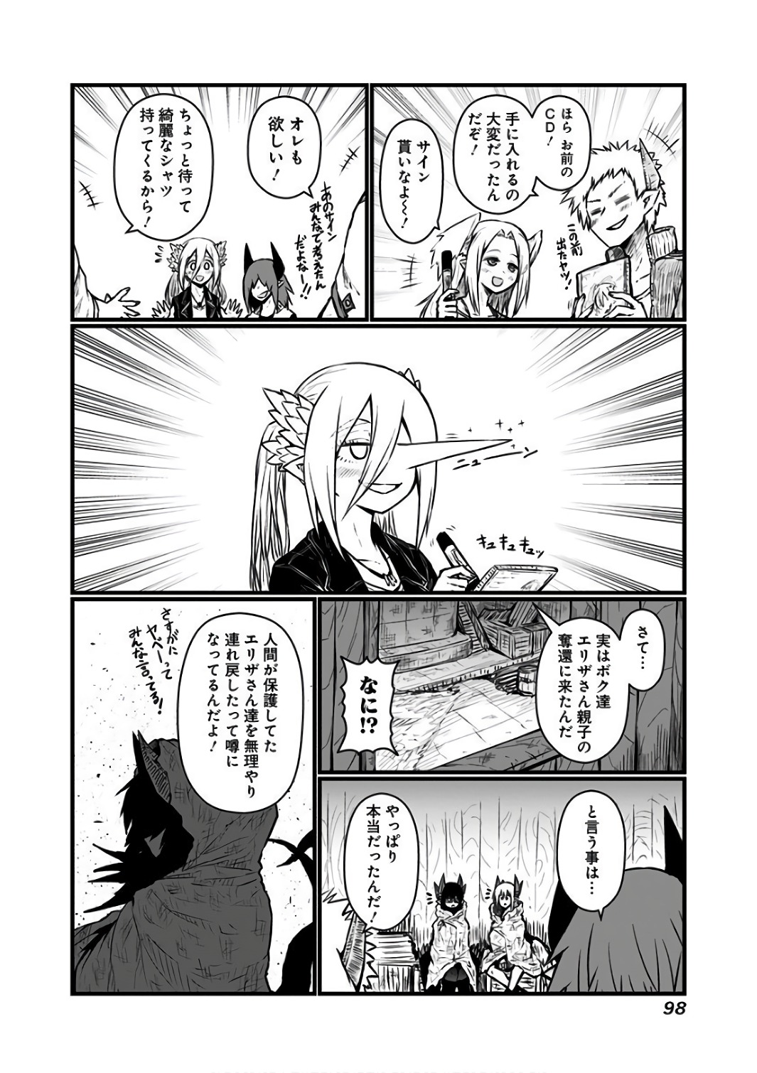 Musuko ga Kawaikute Shikataganai Mazoku no Hahaoya Chapter 87 7ページ