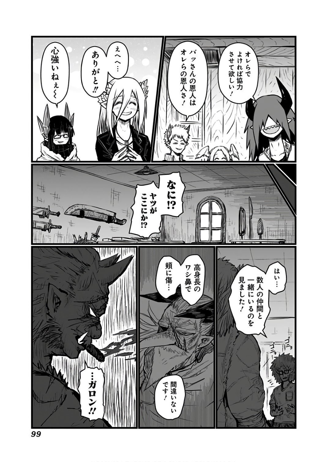 Musuko ga Kawaikute Shikataganai Mazoku no Hahaoya Chapter 87 8ページ
