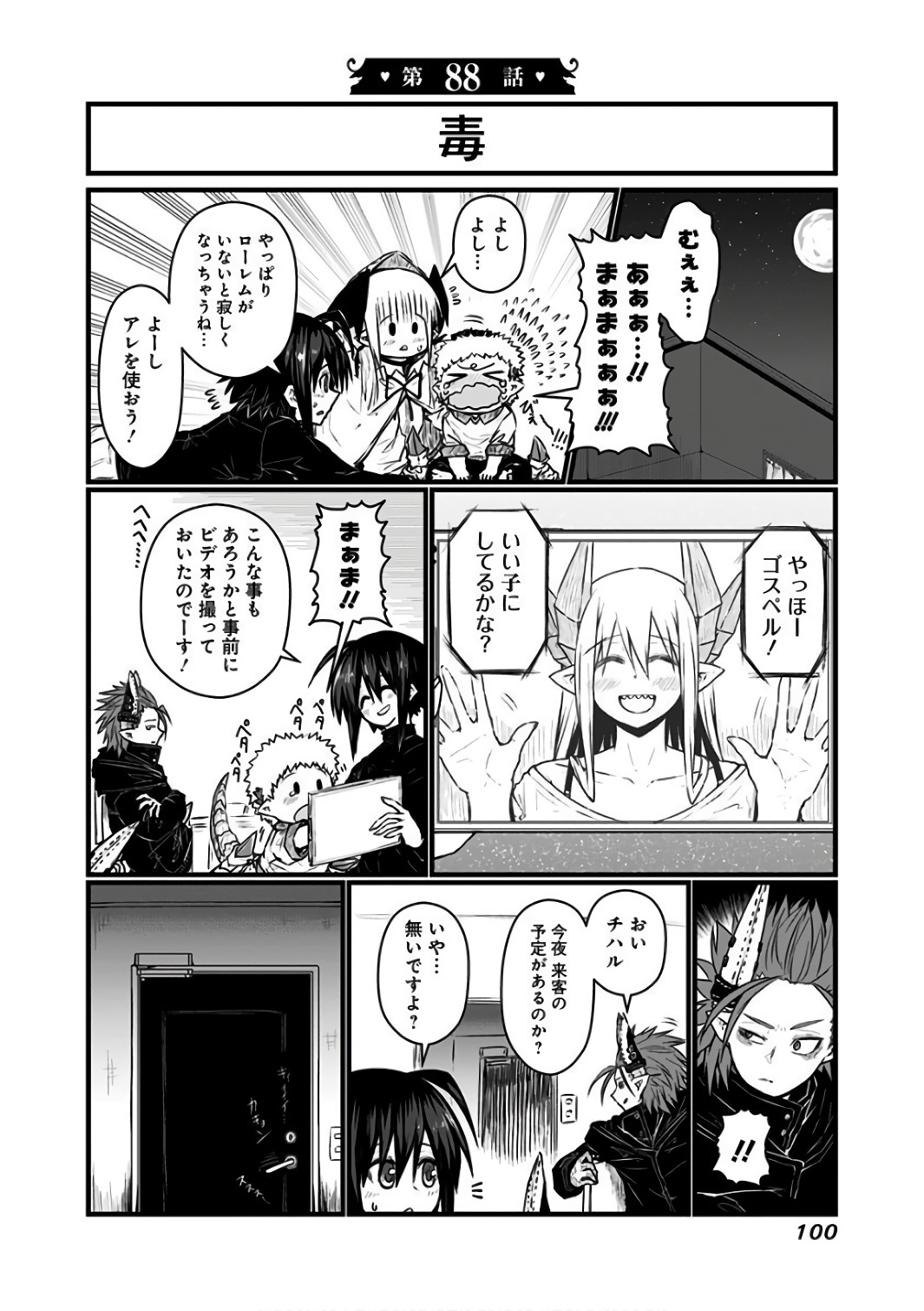 Musuko ga Kawaikute Shikataganai Mazoku no Hahaoya Chapter 88 1ページ