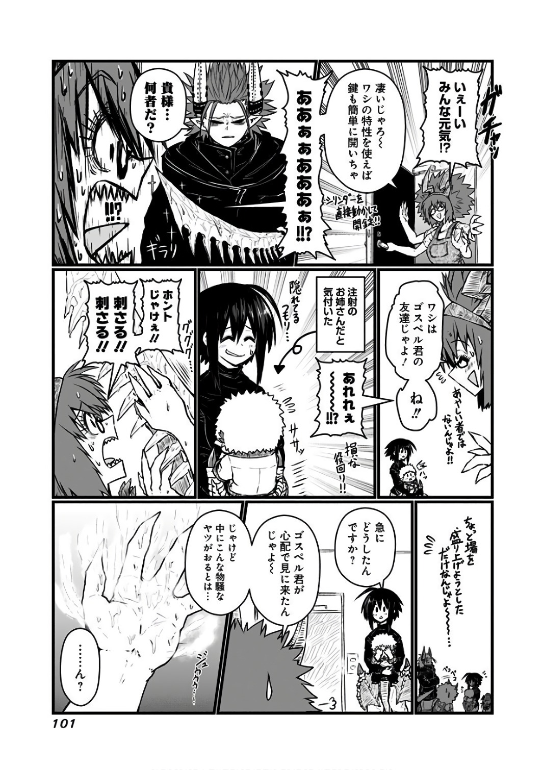 Musuko ga Kawaikute Shikataganai Mazoku no Hahaoya Chapter 88 2ページ