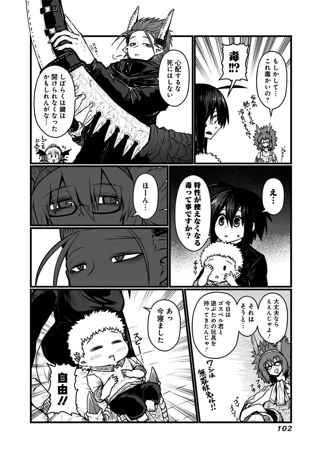 Musuko ga Kawaikute Shikataganai Mazoku no Hahaoya Chapter 88 3ページ
