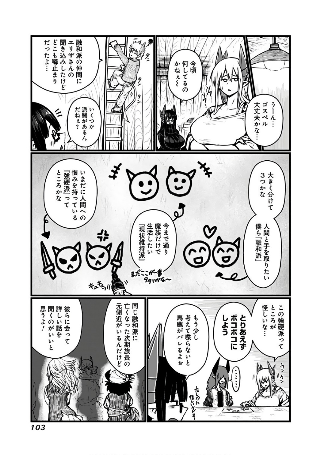 Musuko ga Kawaikute Shikataganai Mazoku no Hahaoya Chapter 88 4ページ