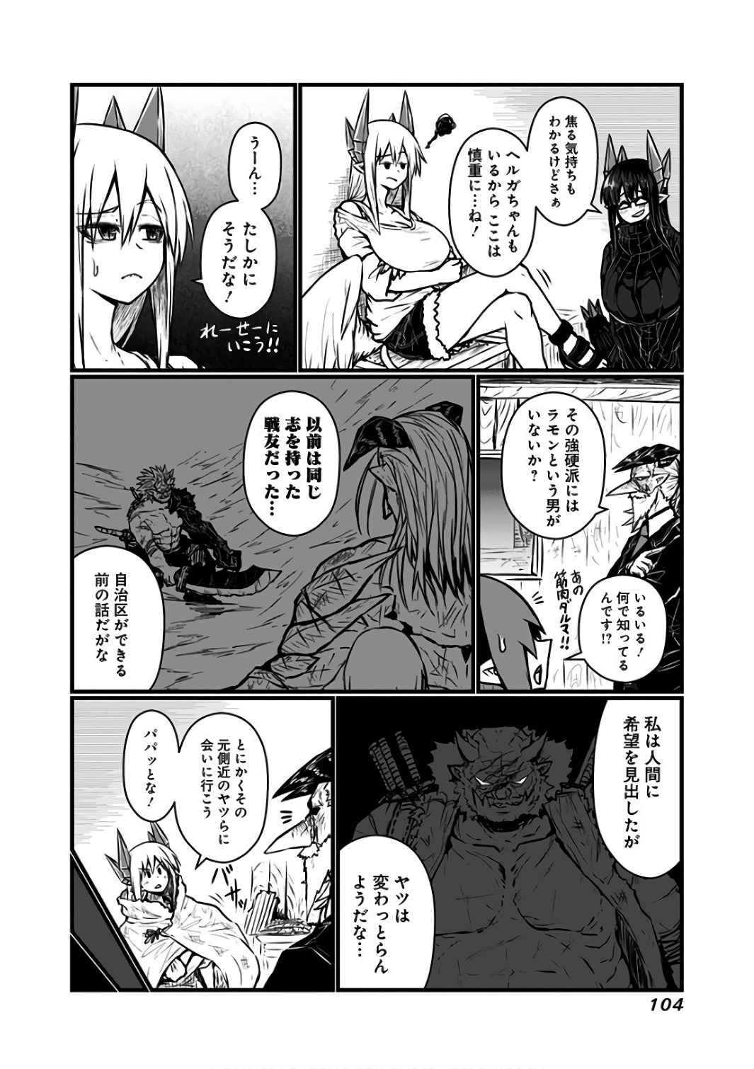 Musuko ga Kawaikute Shikataganai Mazoku no Hahaoya Chapter 88 5ページ
