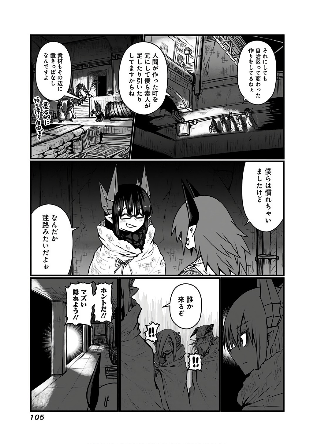 Musuko ga Kawaikute Shikataganai Mazoku no Hahaoya Chapter 88 6ページ