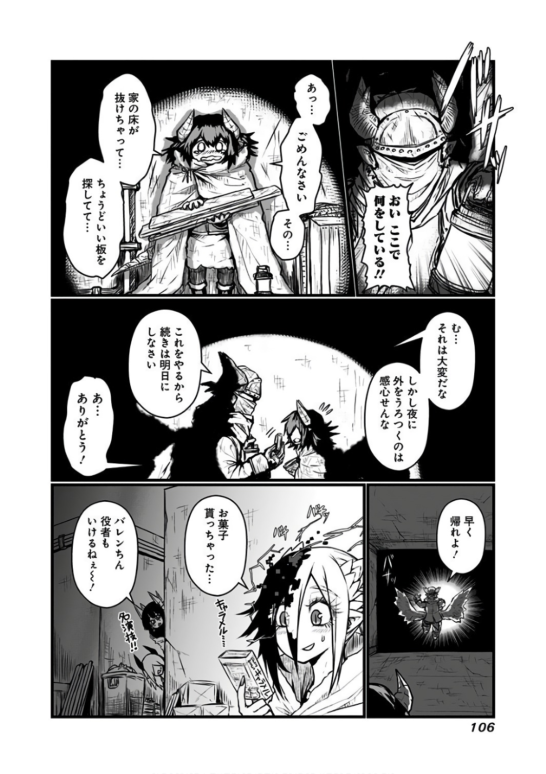 Musuko ga Kawaikute Shikataganai Mazoku no Hahaoya Chapter 88 7ページ