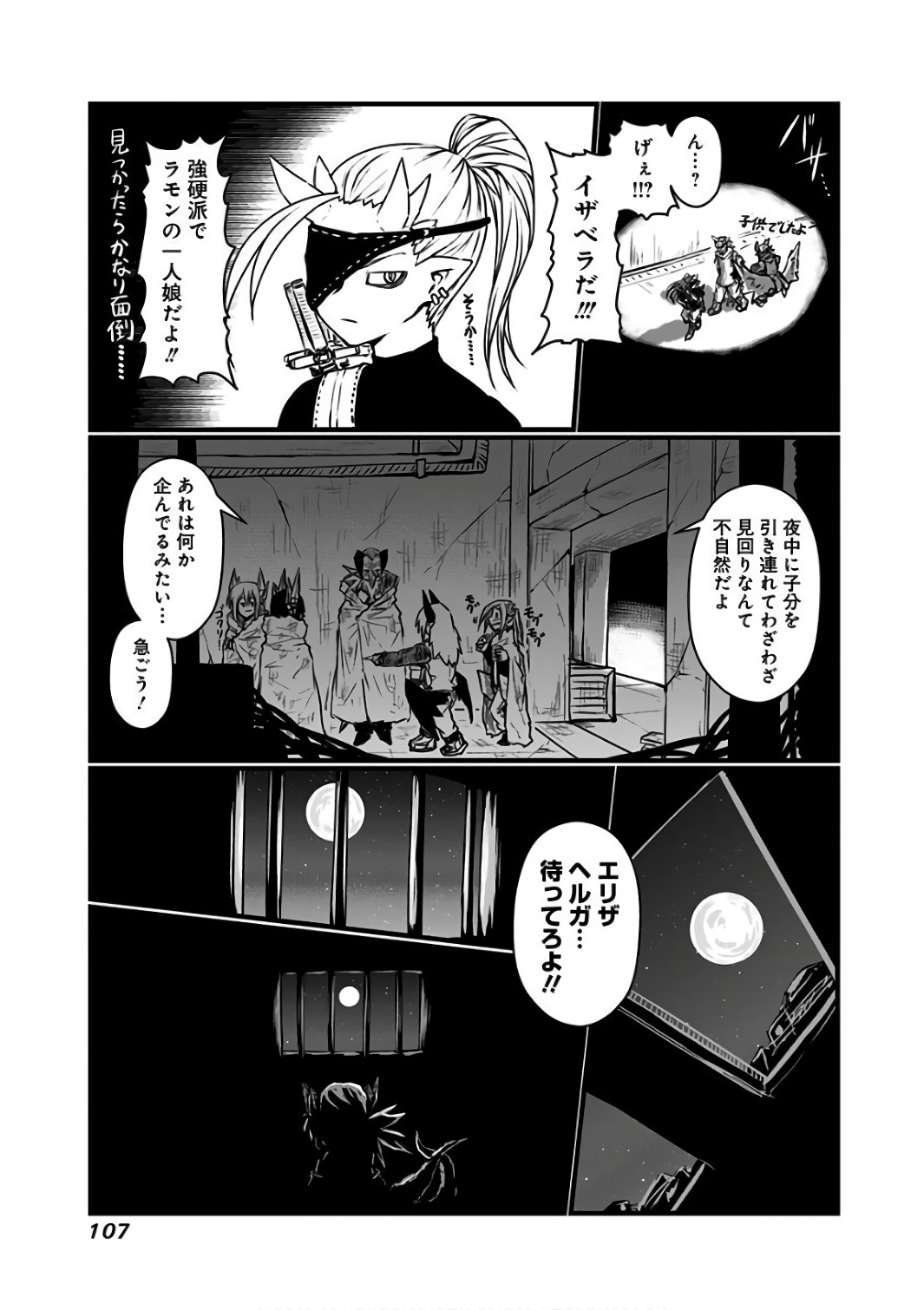 Musuko ga Kawaikute Shikataganai Mazoku no Hahaoya Chapter 88 8ページ