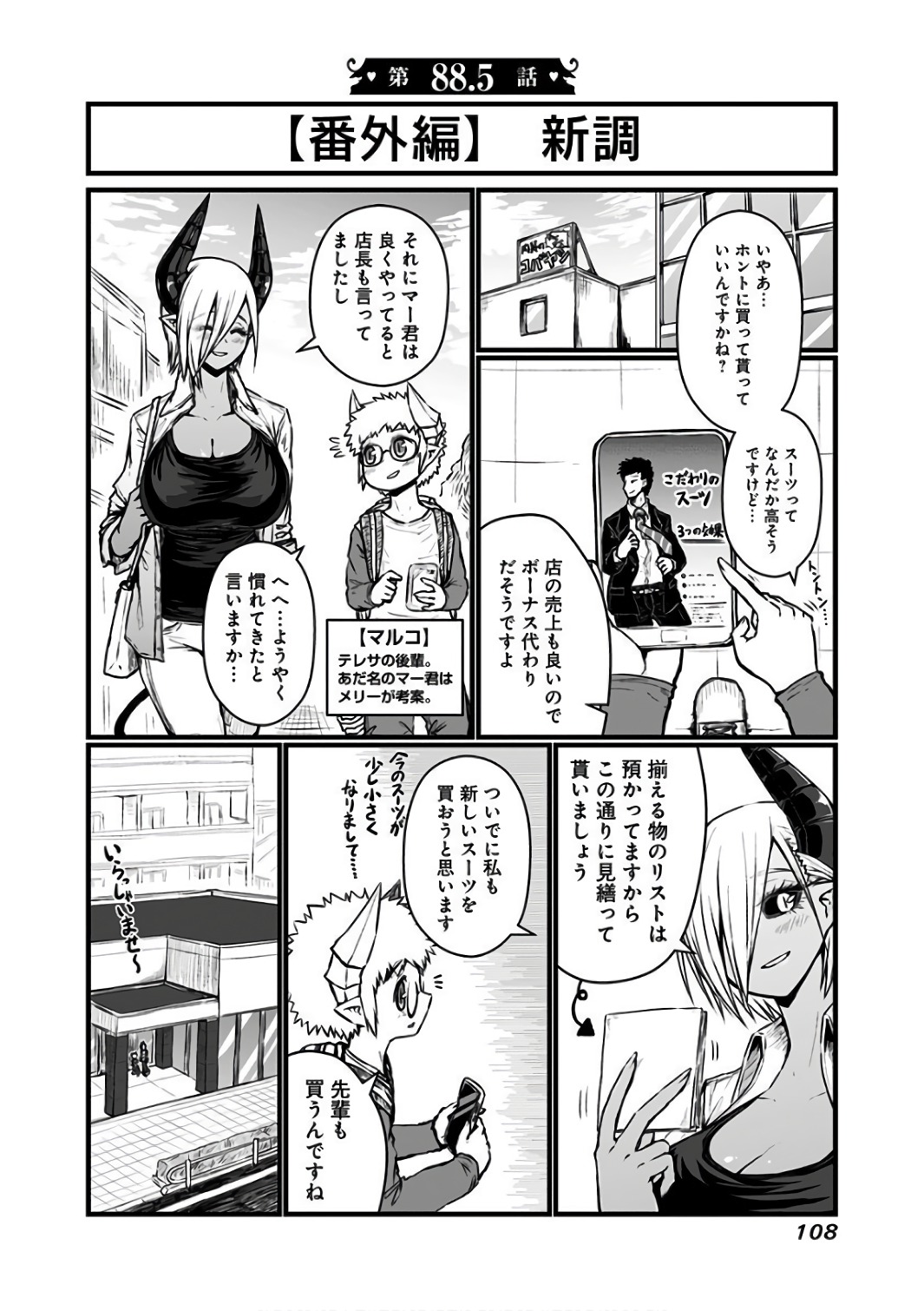 Musuko ga Kawaikute Shikataganai Mazoku no Hahaoya Chapter 88.5 1ページ