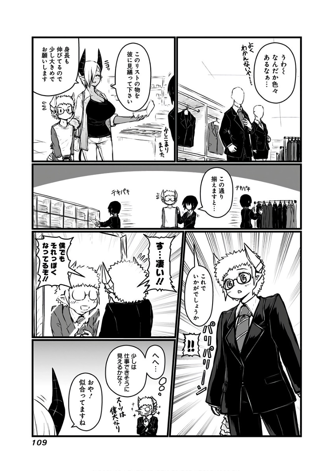 Musuko ga Kawaikute Shikataganai Mazoku no Hahaoya Chapter 88.5 2ページ