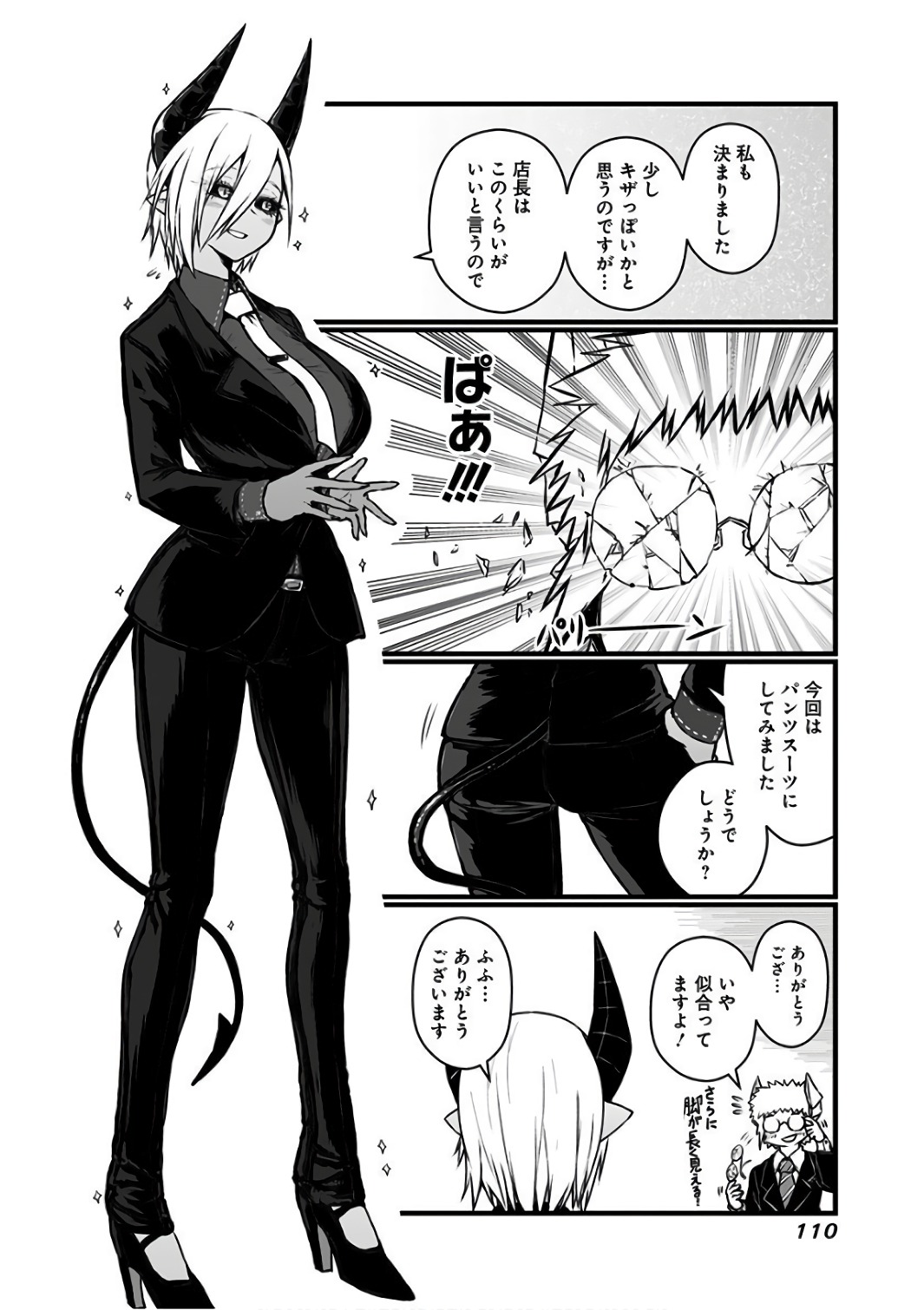 Musuko ga Kawaikute Shikataganai Mazoku no Hahaoya Chapter 88.5 3ページ