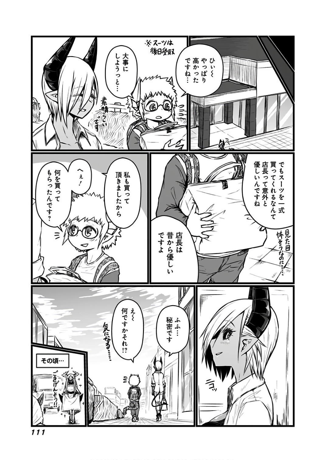 Musuko ga Kawaikute Shikataganai Mazoku no Hahaoya Chapter 88.5 4ページ