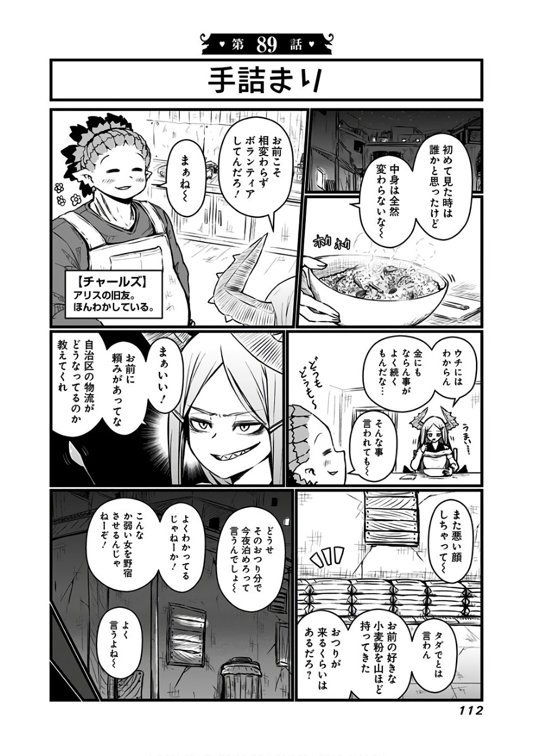Musuko ga Kawaikute Shikataganai Mazoku no Hahaoya Chapter 89 1ページ