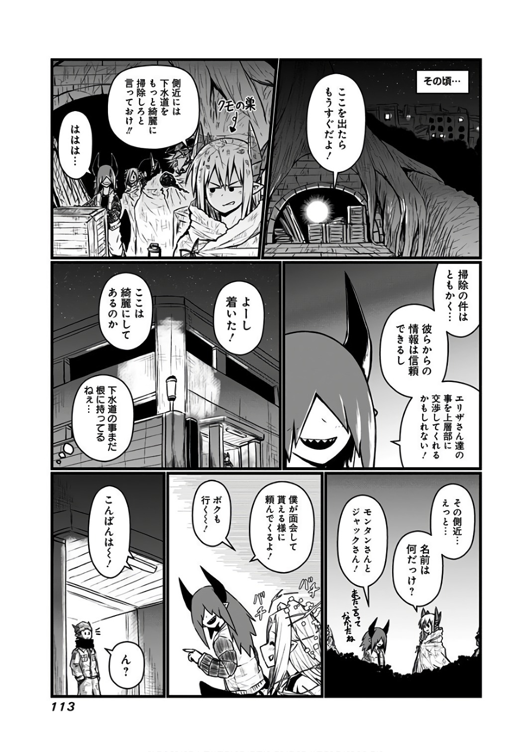 Musuko ga Kawaikute Shikataganai Mazoku no Hahaoya Chapter 89 2ページ