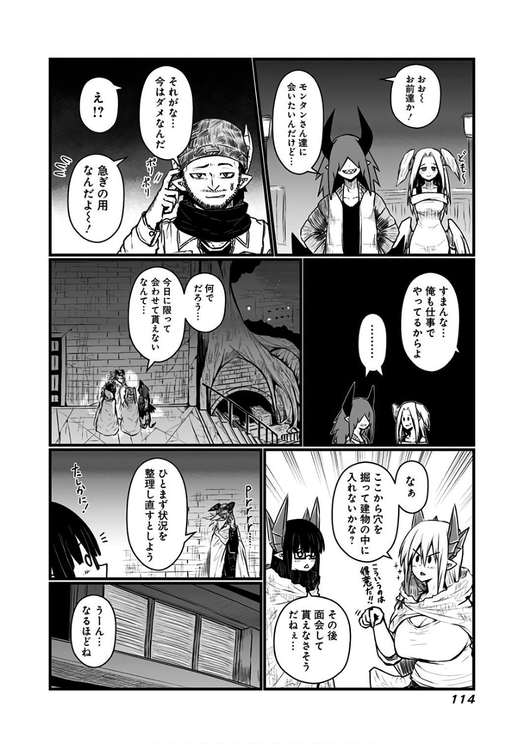 Musuko ga Kawaikute Shikataganai Mazoku no Hahaoya Chapter 89 3ページ