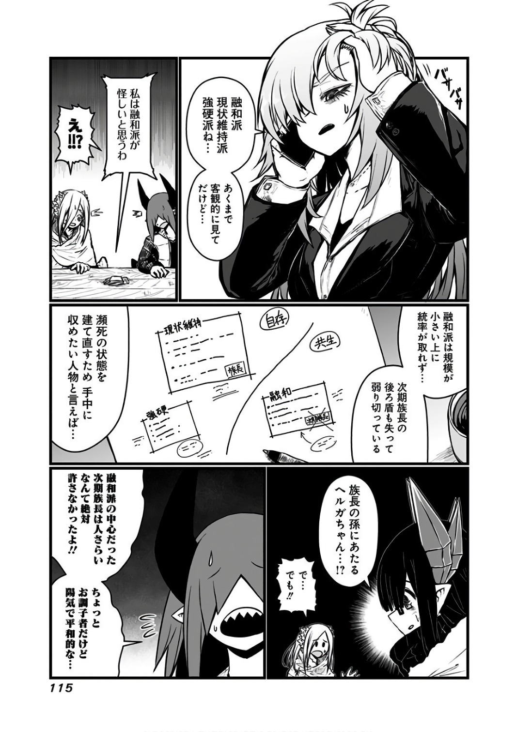 Musuko ga Kawaikute Shikataganai Mazoku no Hahaoya Chapter 89 4ページ