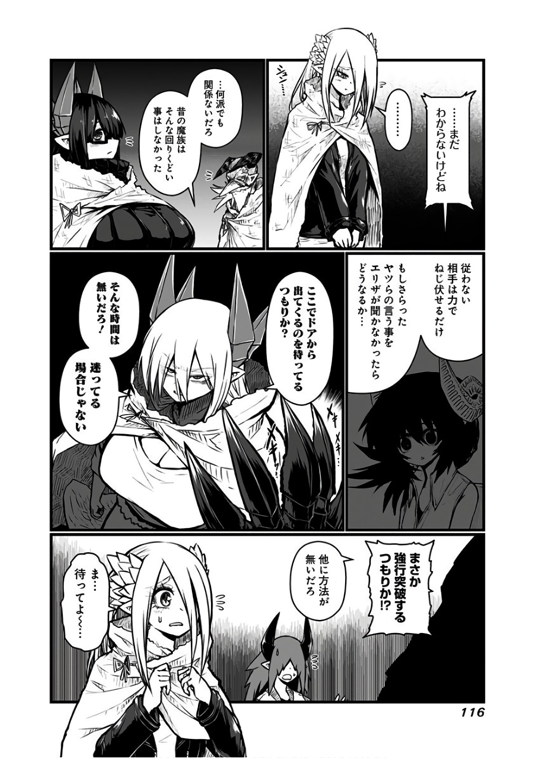 Musuko ga Kawaikute Shikataganai Mazoku no Hahaoya Chapter 89 5ページ
