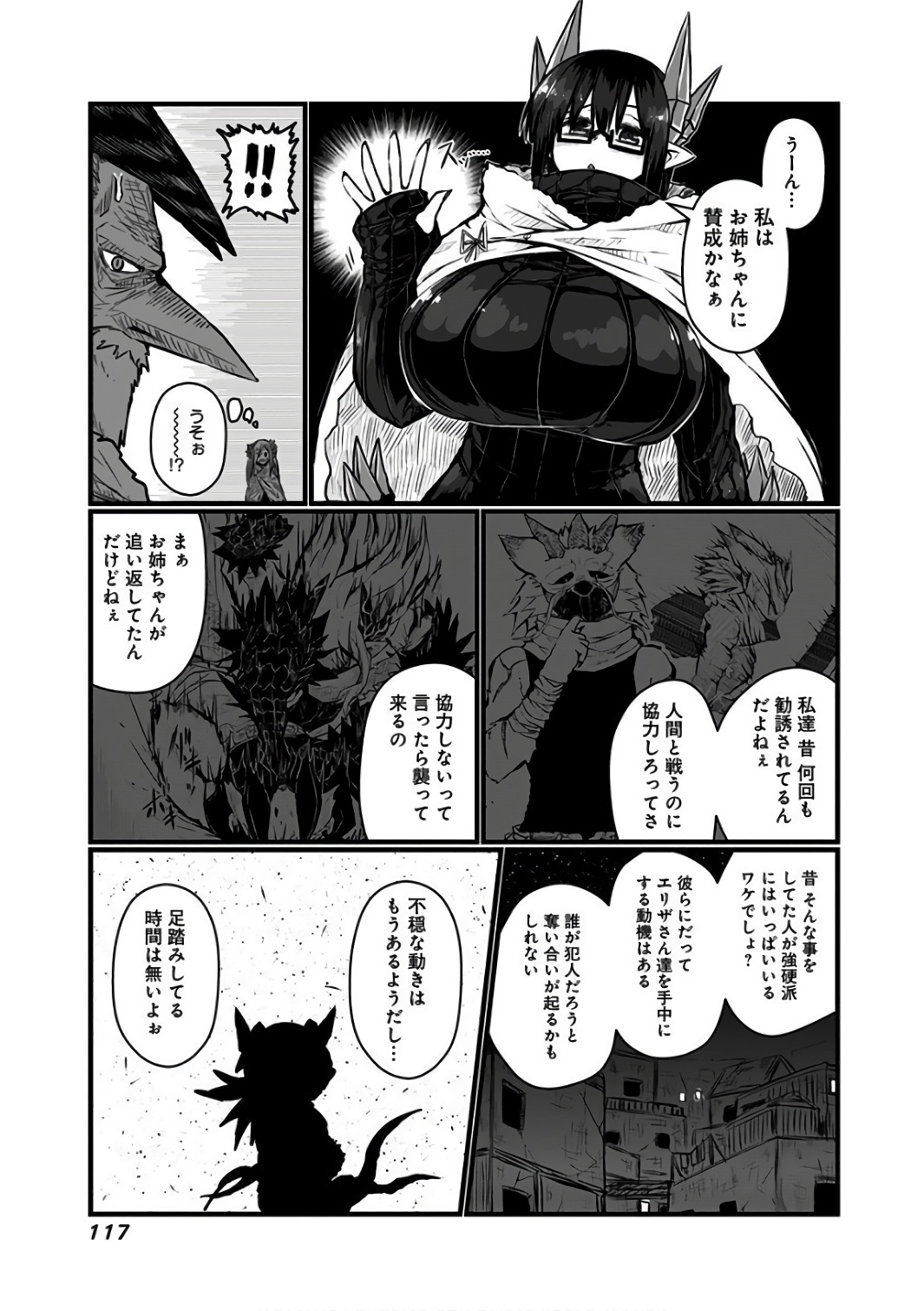Musuko ga Kawaikute Shikataganai Mazoku no Hahaoya Chapter 89 6ページ