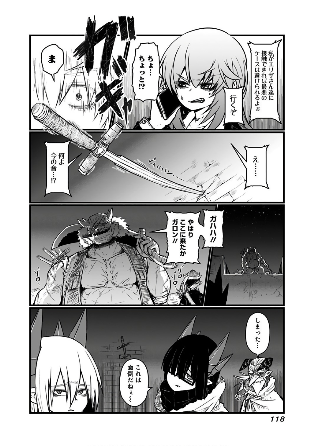 Musuko ga Kawaikute Shikataganai Mazoku no Hahaoya Chapter 89 7ページ