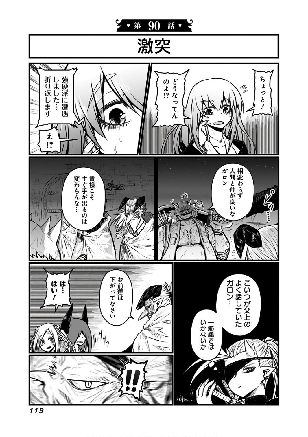 Musuko ga Kawaikute Shikataganai Mazoku no Hahaoya Chapter 90 1ページ