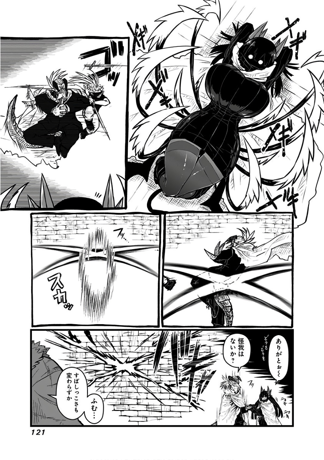 Musuko ga Kawaikute Shikataganai Mazoku no Hahaoya Chapter 90 3ページ
