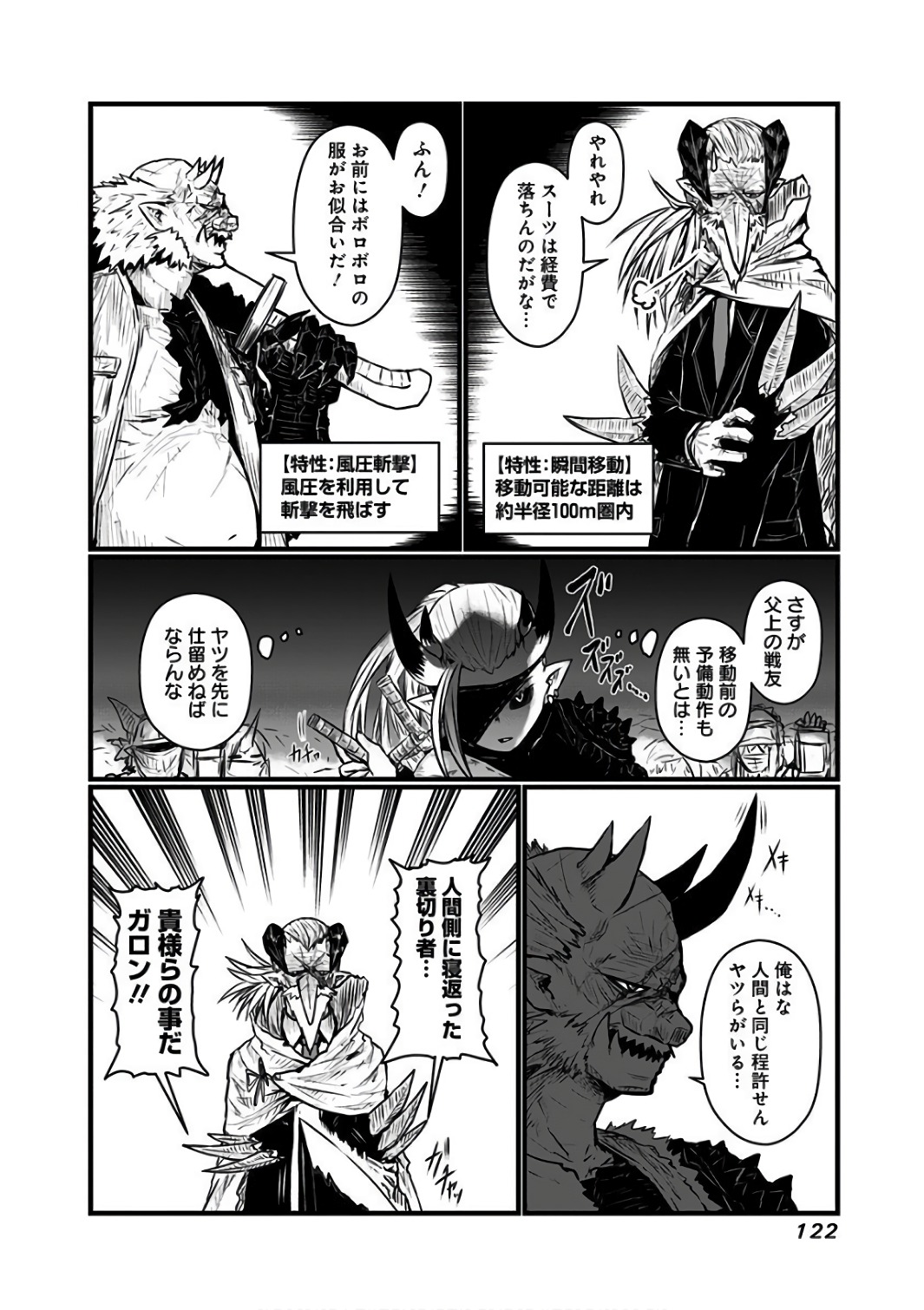 Musuko ga Kawaikute Shikataganai Mazoku no Hahaoya Chapter 90 4ページ